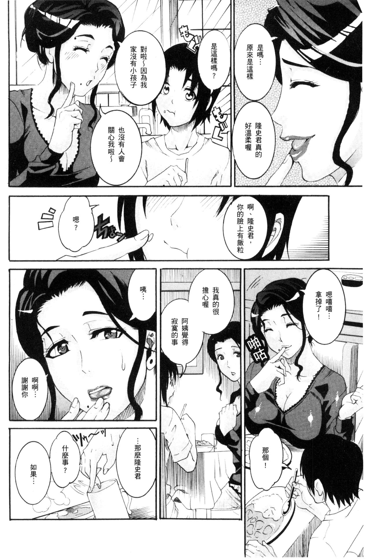 Manjuku Awabi | 生猛多汁的淫美鮑 page 10 full