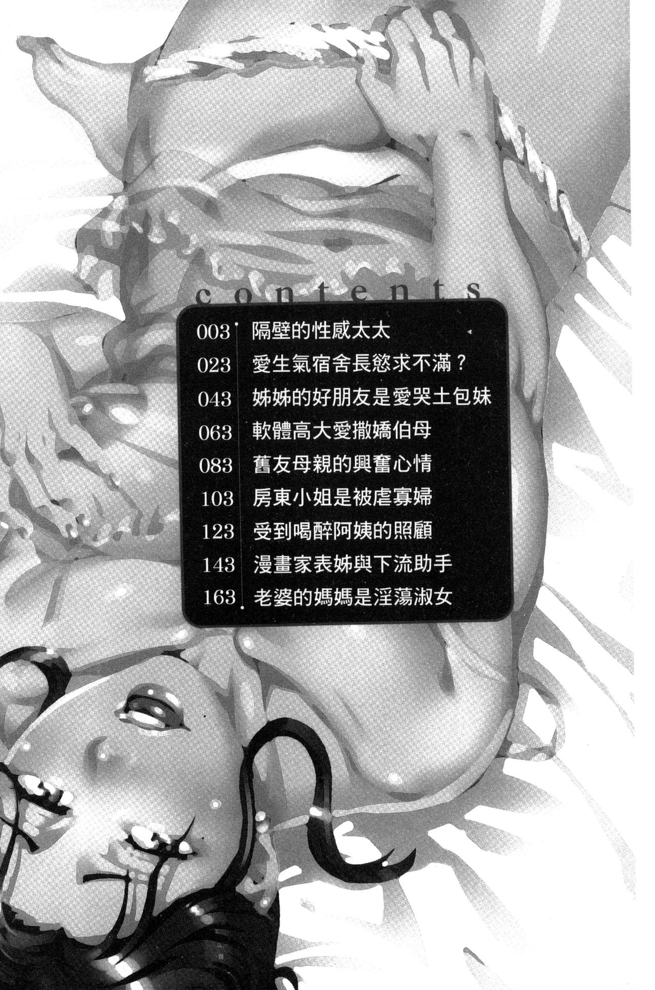 Manjuku Awabi | 生猛多汁的淫美鮑 page 5 full