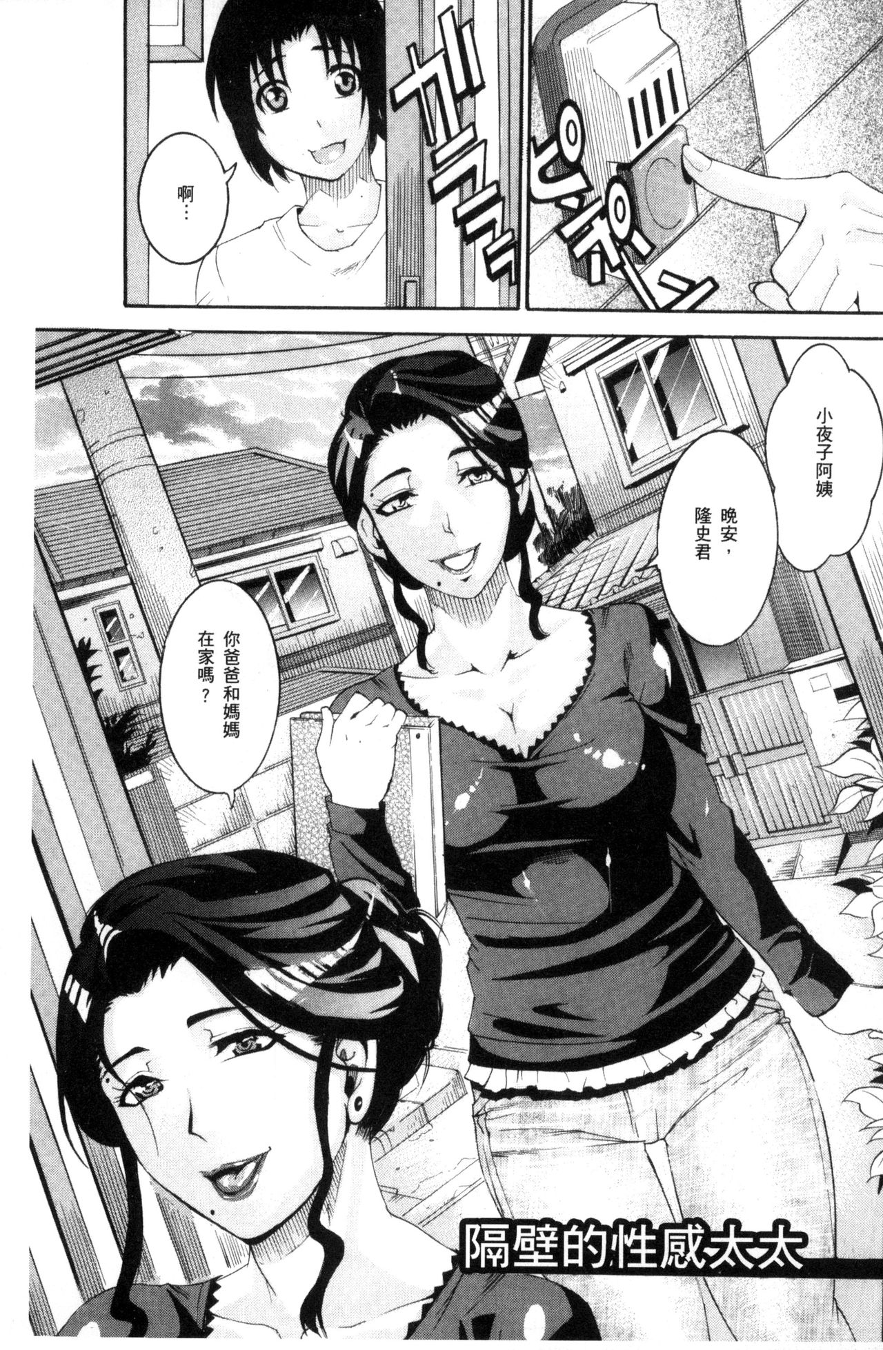 Manjuku Awabi | 生猛多汁的淫美鮑 page 7 full