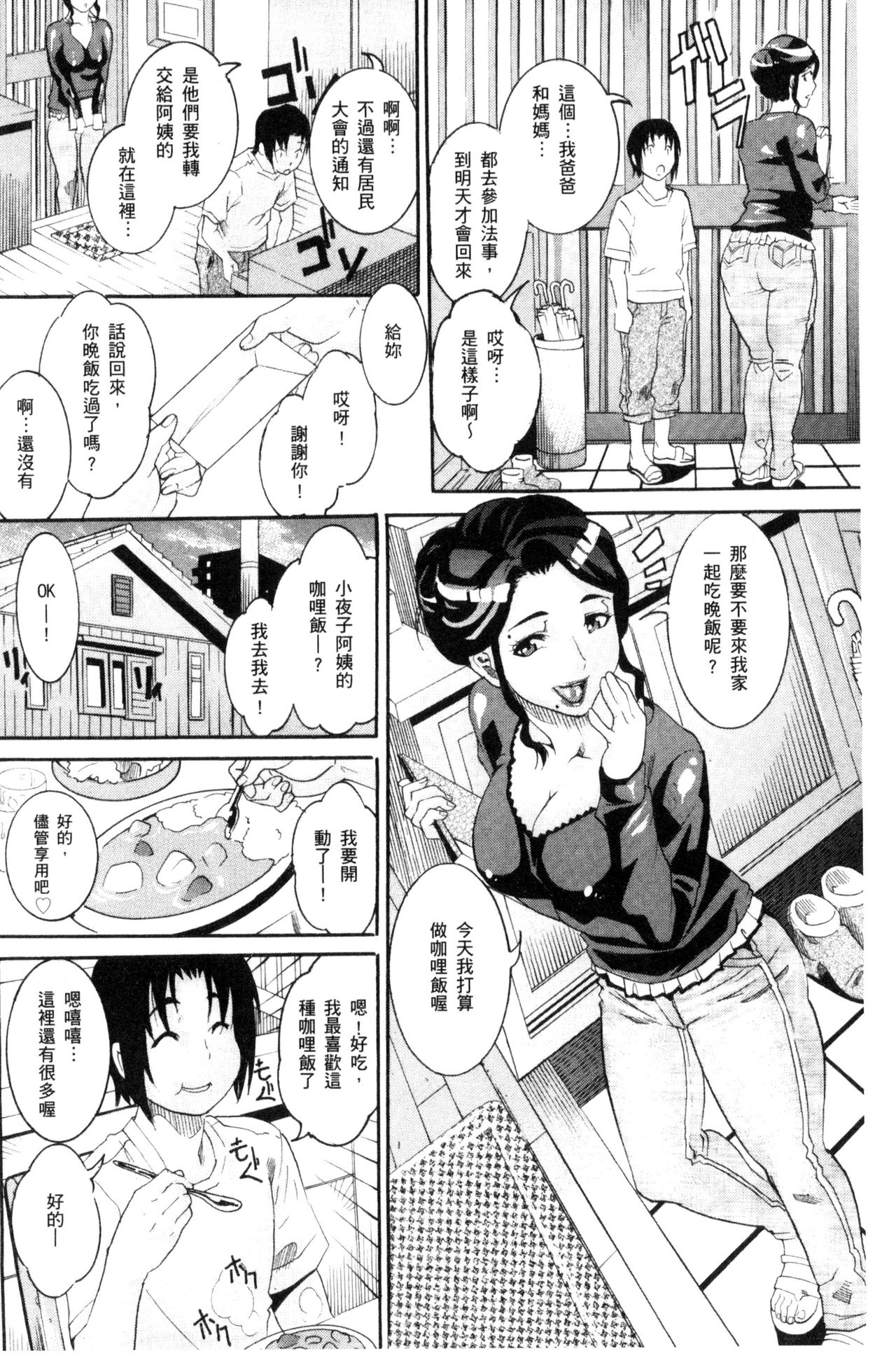 Manjuku Awabi | 生猛多汁的淫美鮑 page 8 full