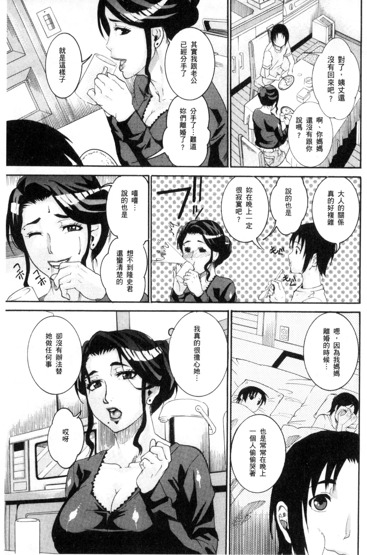 Manjuku Awabi | 生猛多汁的淫美鮑 page 9 full