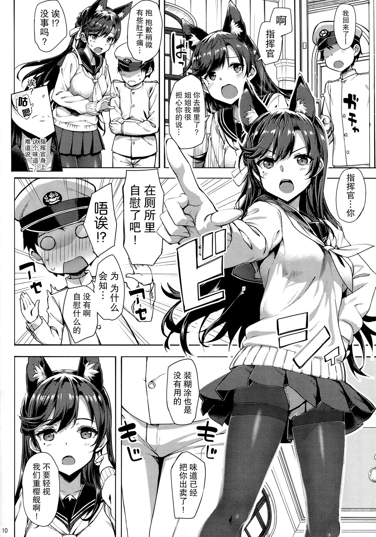 Sailor Atago to Sakuranbo page 10 full