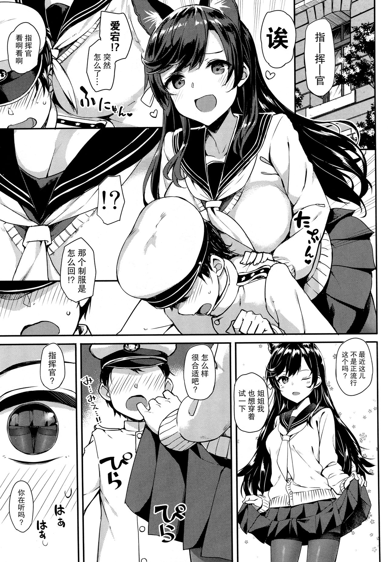 Sailor Atago to Sakuranbo page 5 full