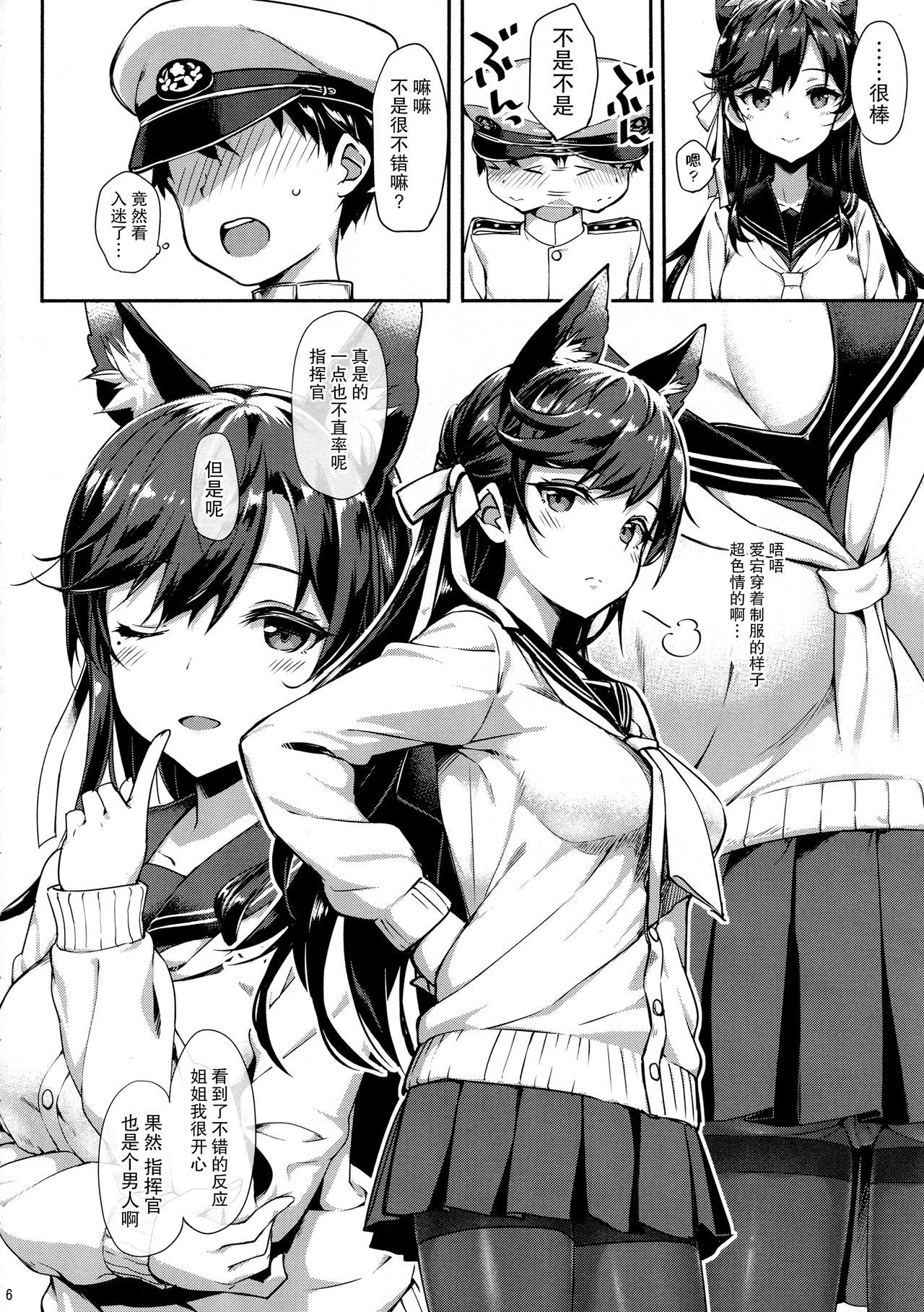 Sailor Atago to Sakuranbo page 6 full