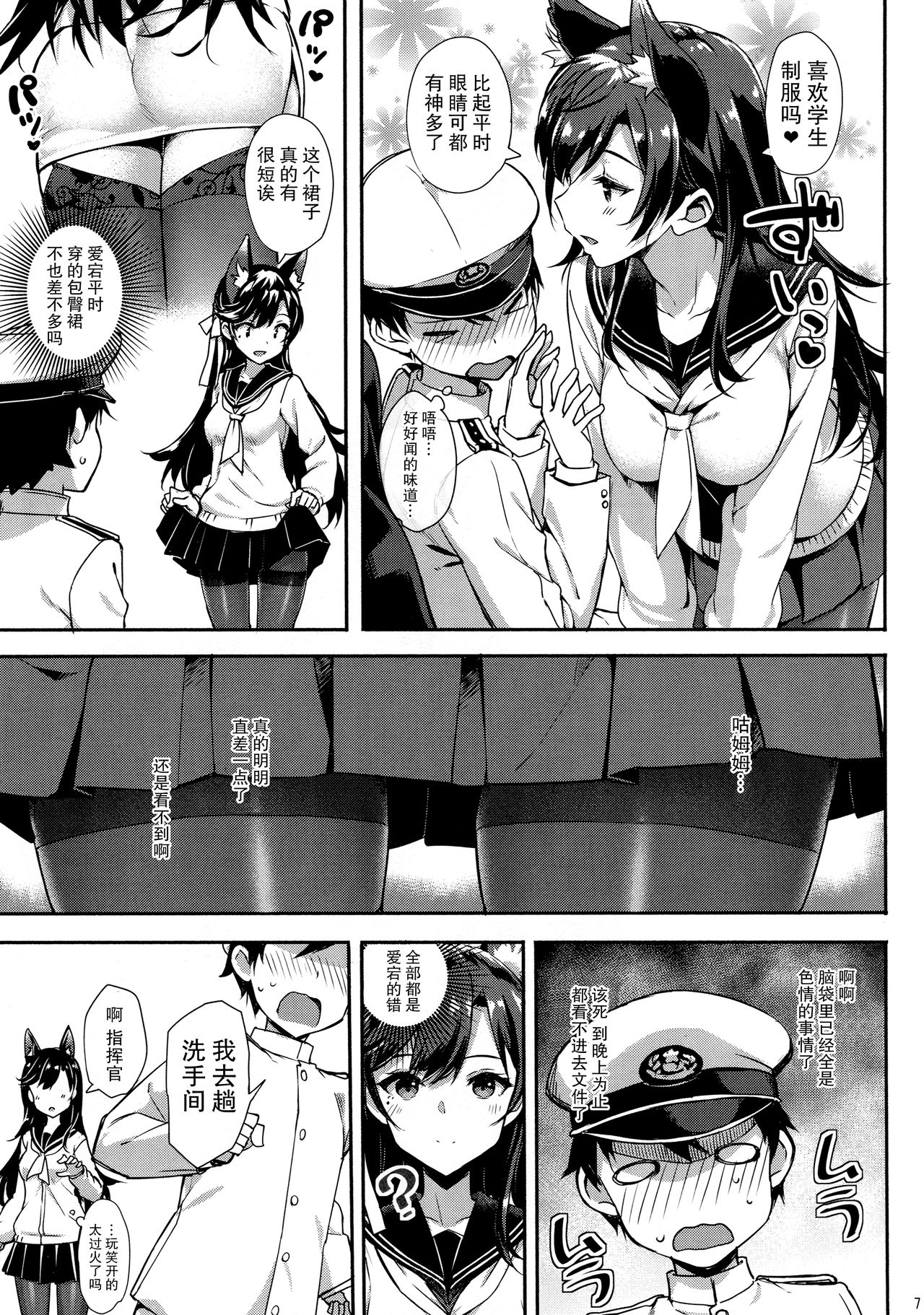 Sailor Atago to Sakuranbo page 7 full