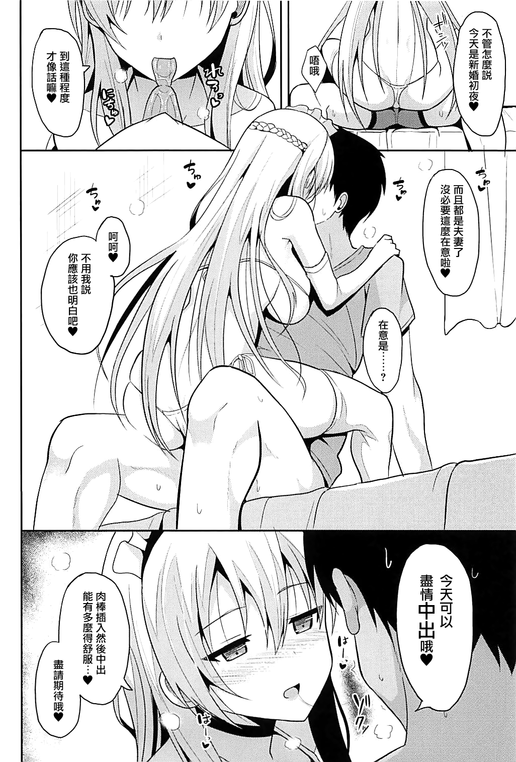 Belfast to Kekkon Shoya page 5 full