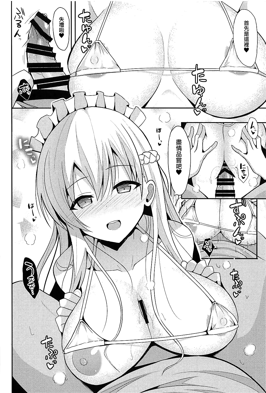 Belfast to Kekkon Shoya page 7 full