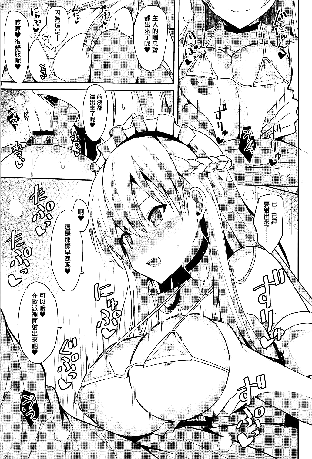 Belfast to Kekkon Shoya page 8 full