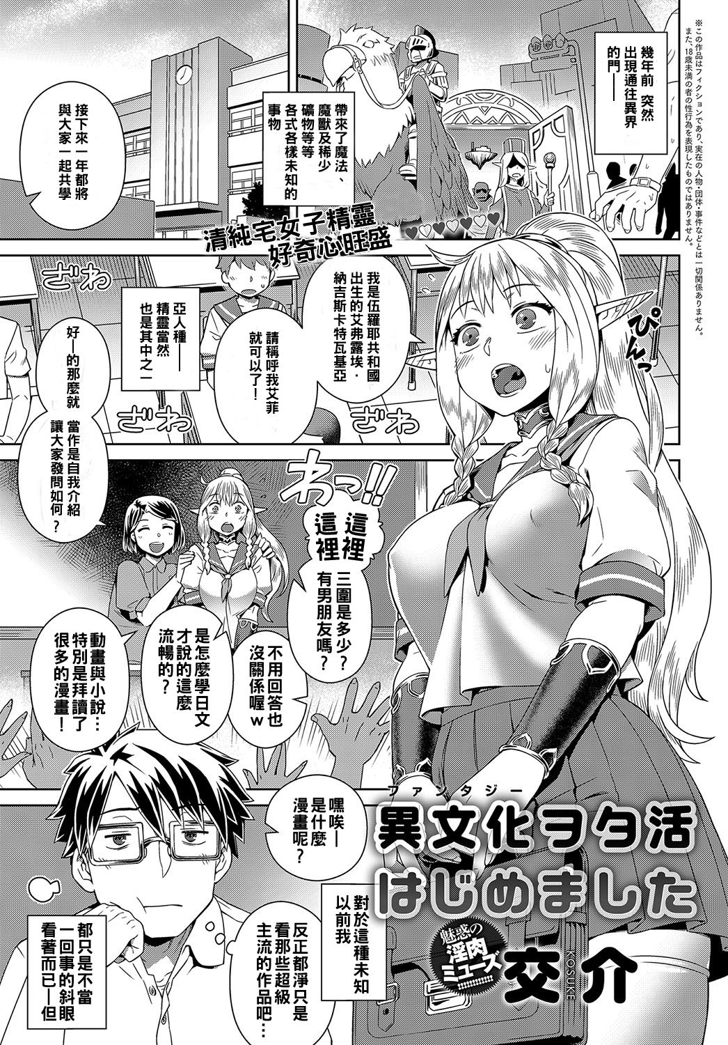 Fantasy Wotakatsu Hajimemashita page 1 full