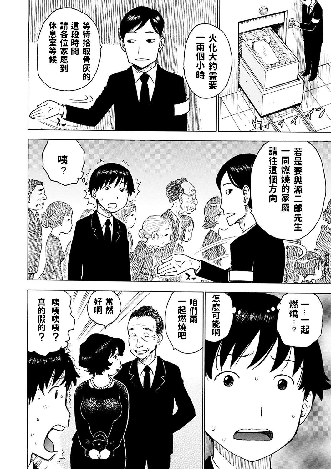 Tomo ni Mayuru page 2 full