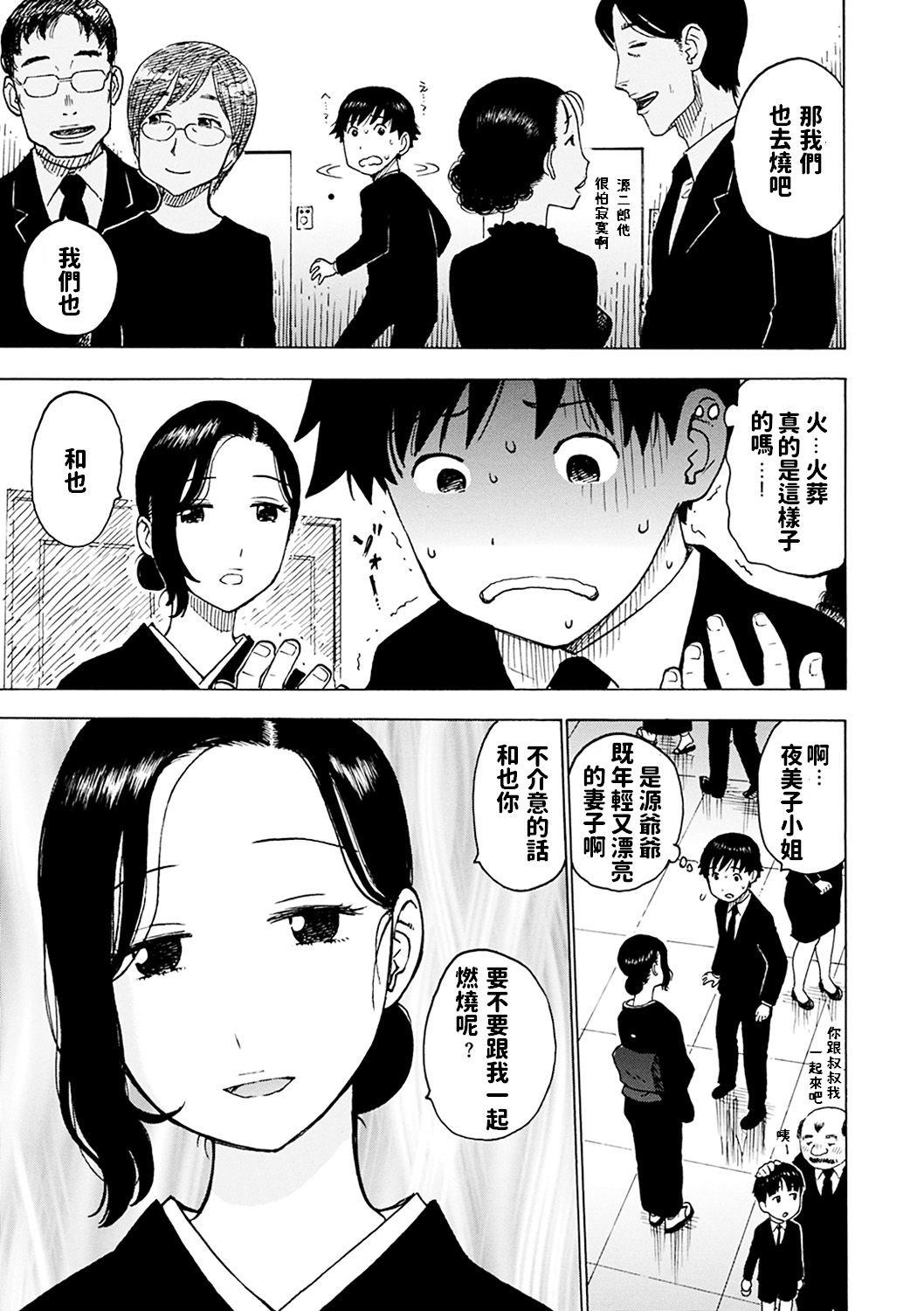 Tomo ni Mayuru page 3 full
