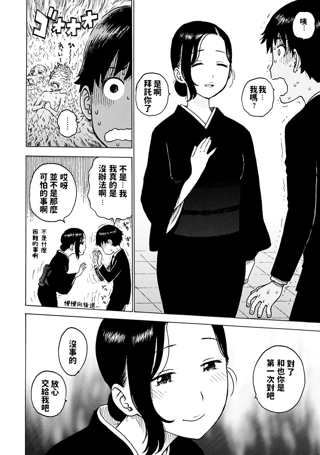 Tomo ni Mayuru page 4 full