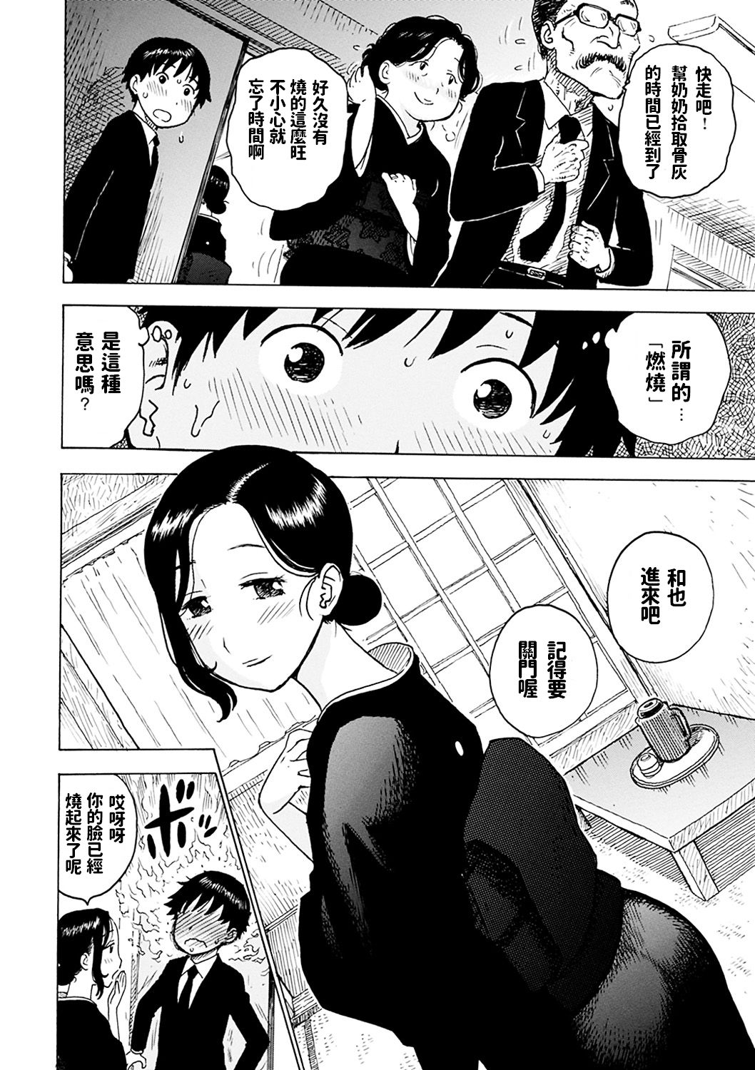 Tomo ni Mayuru page 6 full