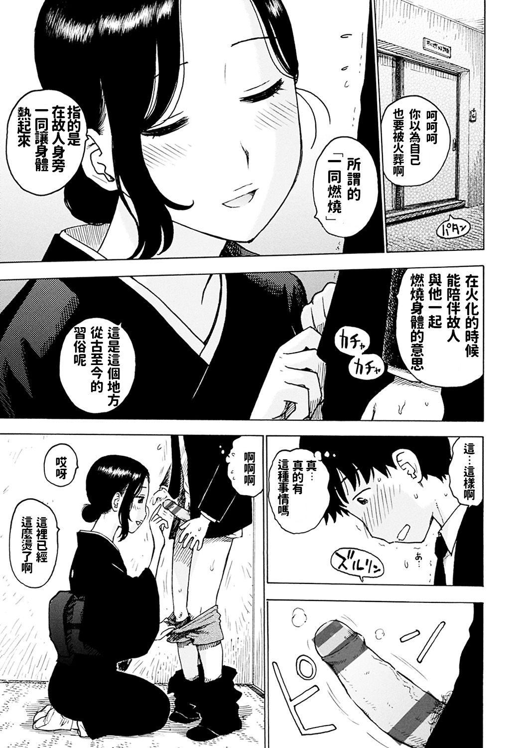 Tomo ni Mayuru page 7 full