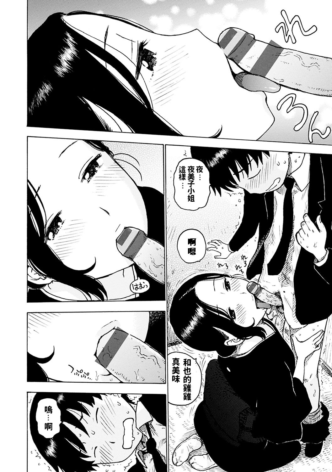 Tomo ni Mayuru page 8 full