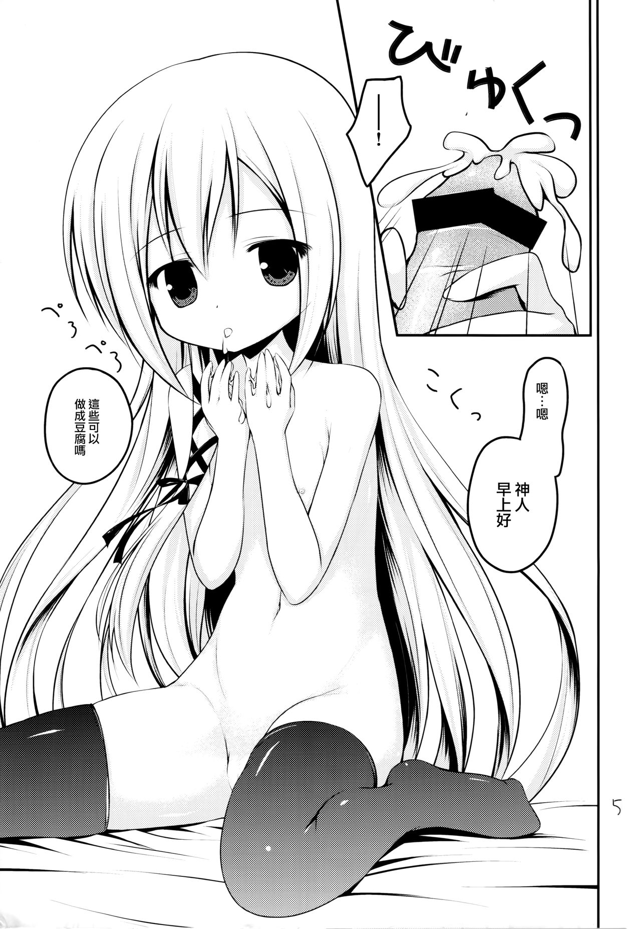 Kenseirei Est no Asa page 5 full