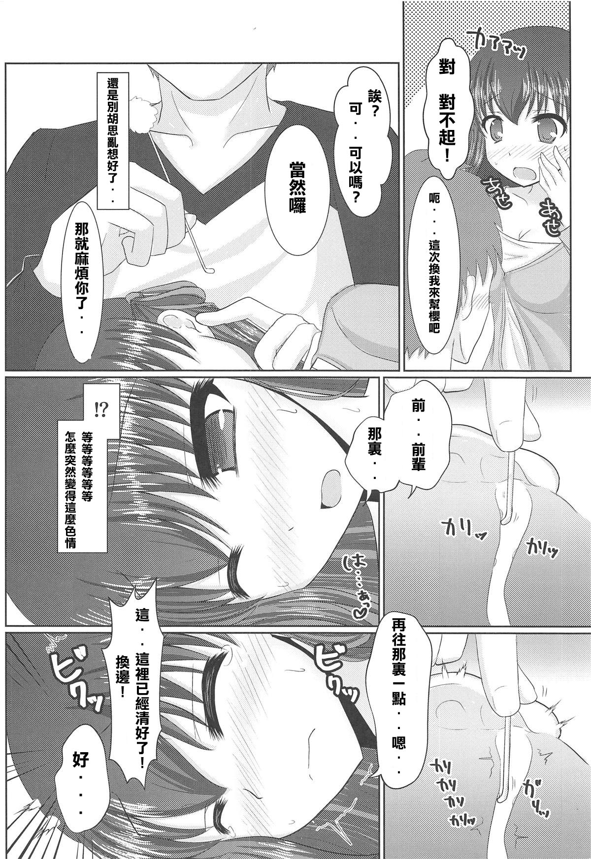 Hiza no Ue ni Sakura page 8 full