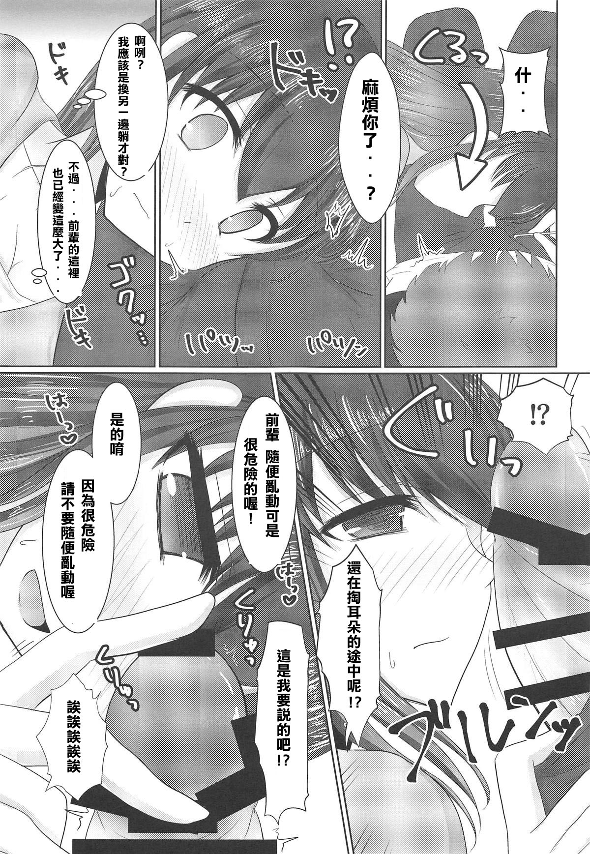 Hiza no Ue ni Sakura page 9 full