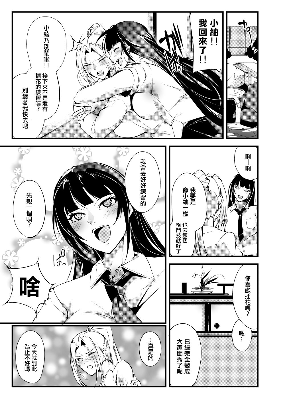 Chika Tougijou Sen - Underground Colosseum Sen 5 page 4 full