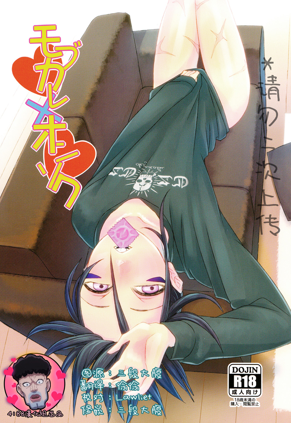 Mobukare Honsoku page 1 full