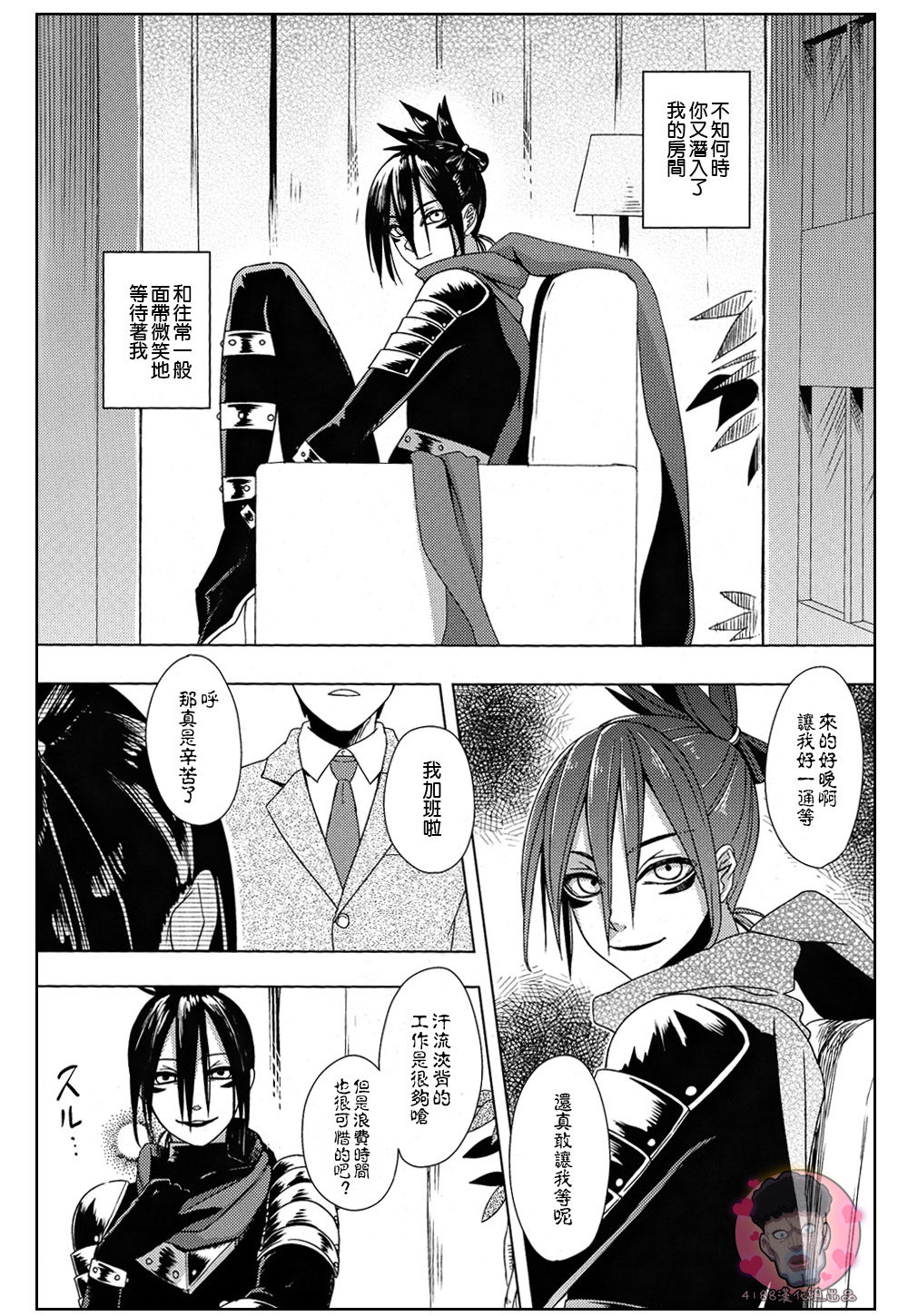 Mobukare Honsoku page 3 full