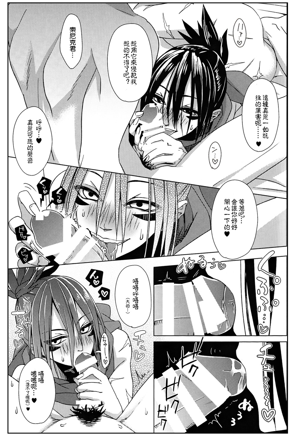 Mobukare Honsoku page 6 full