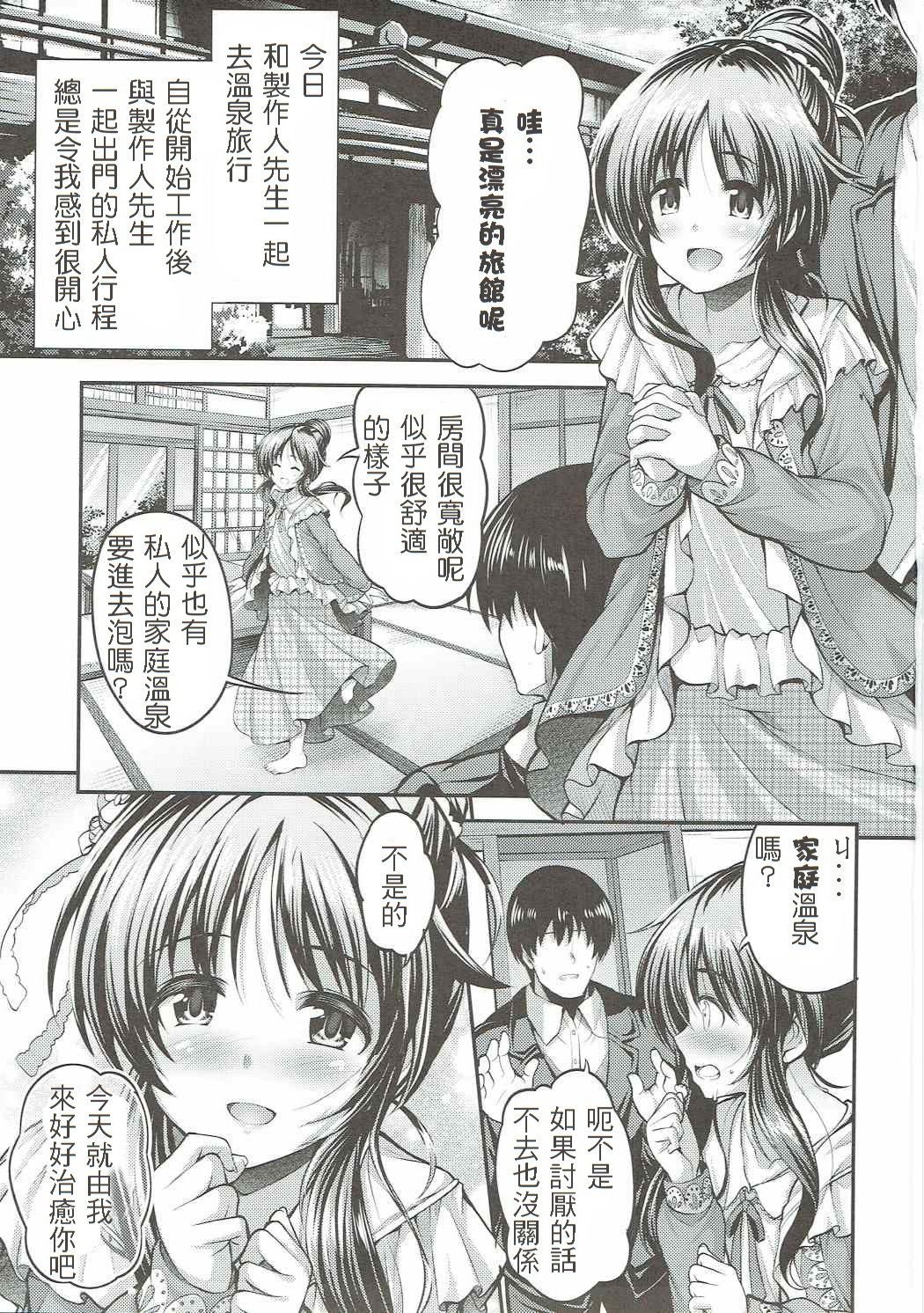 Watashi no Ookami-san 2 page 3 full