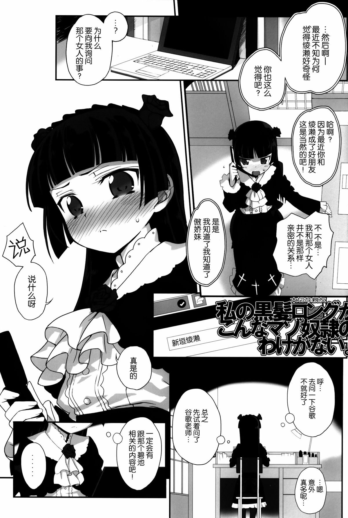 Watashi no Kurokami Long ga Konna Maso Dorei no Wakeganai page 4 full