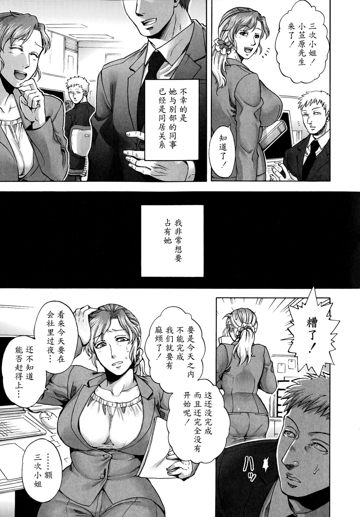 Nemureru Yoru no Akui | Evil Night Sleep page 3 full