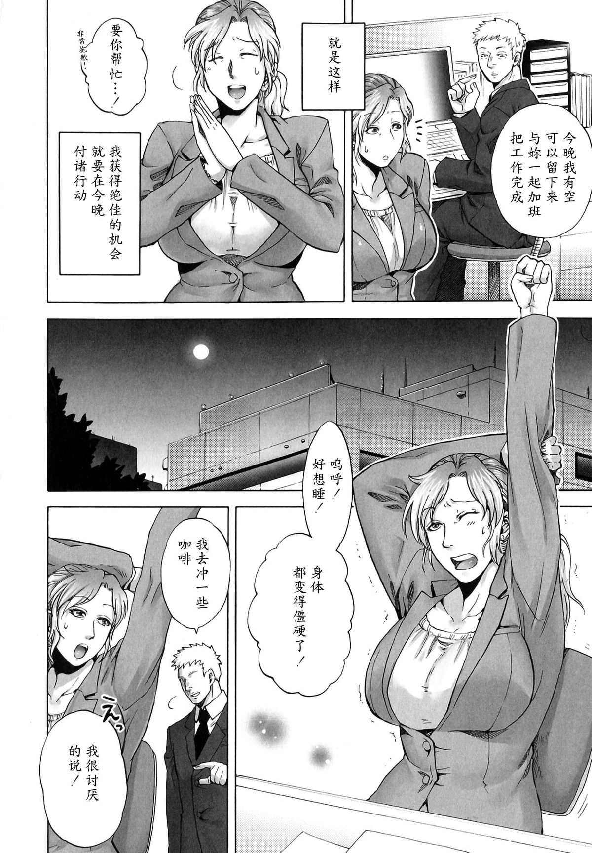 Nemureru Yoru no Akui | Evil Night Sleep page 4 full