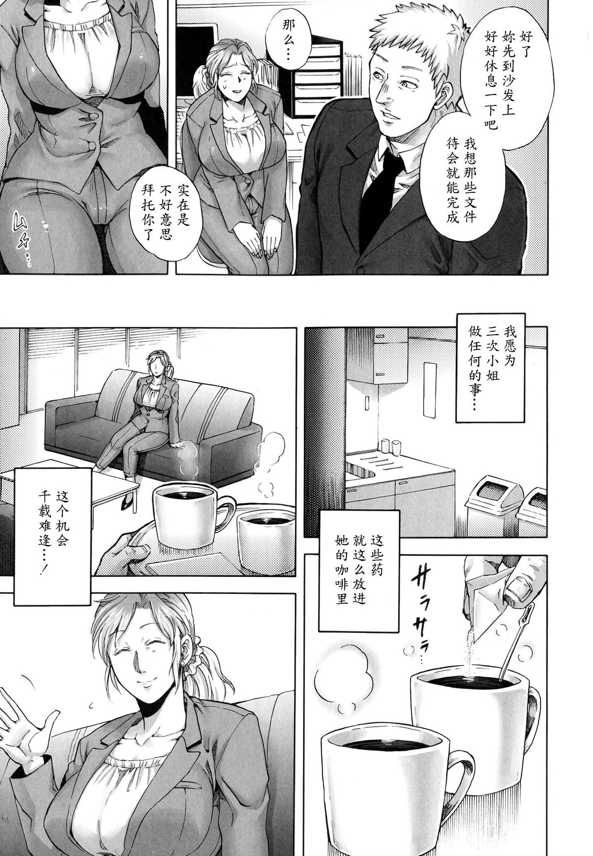 Nemureru Yoru no Akui | Evil Night Sleep page 5 full