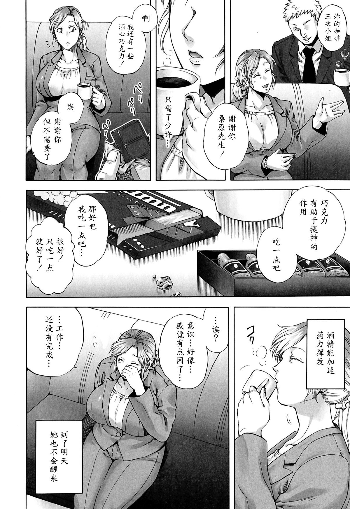 Nemureru Yoru no Akui | Evil Night Sleep page 6 full