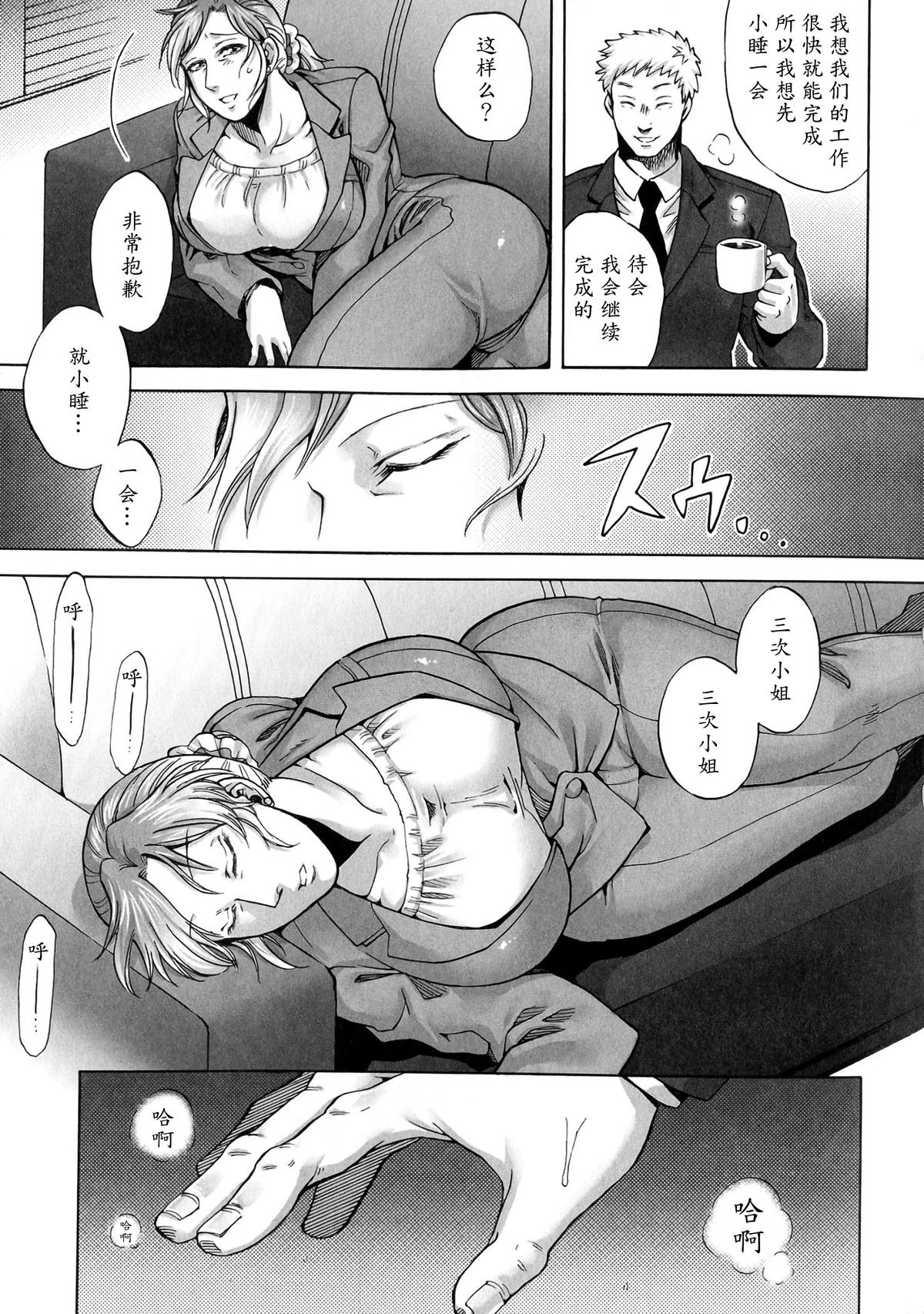 Nemureru Yoru no Akui | Evil Night Sleep page 7 full