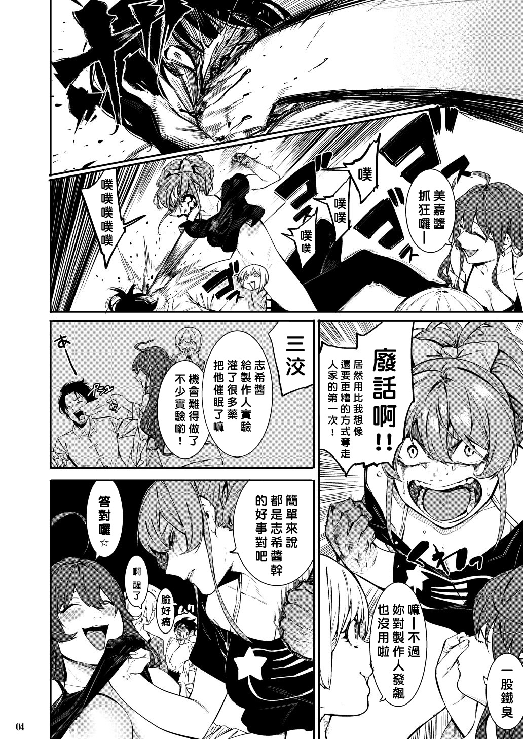 Lipsync vol.1 1st.session page 3 full