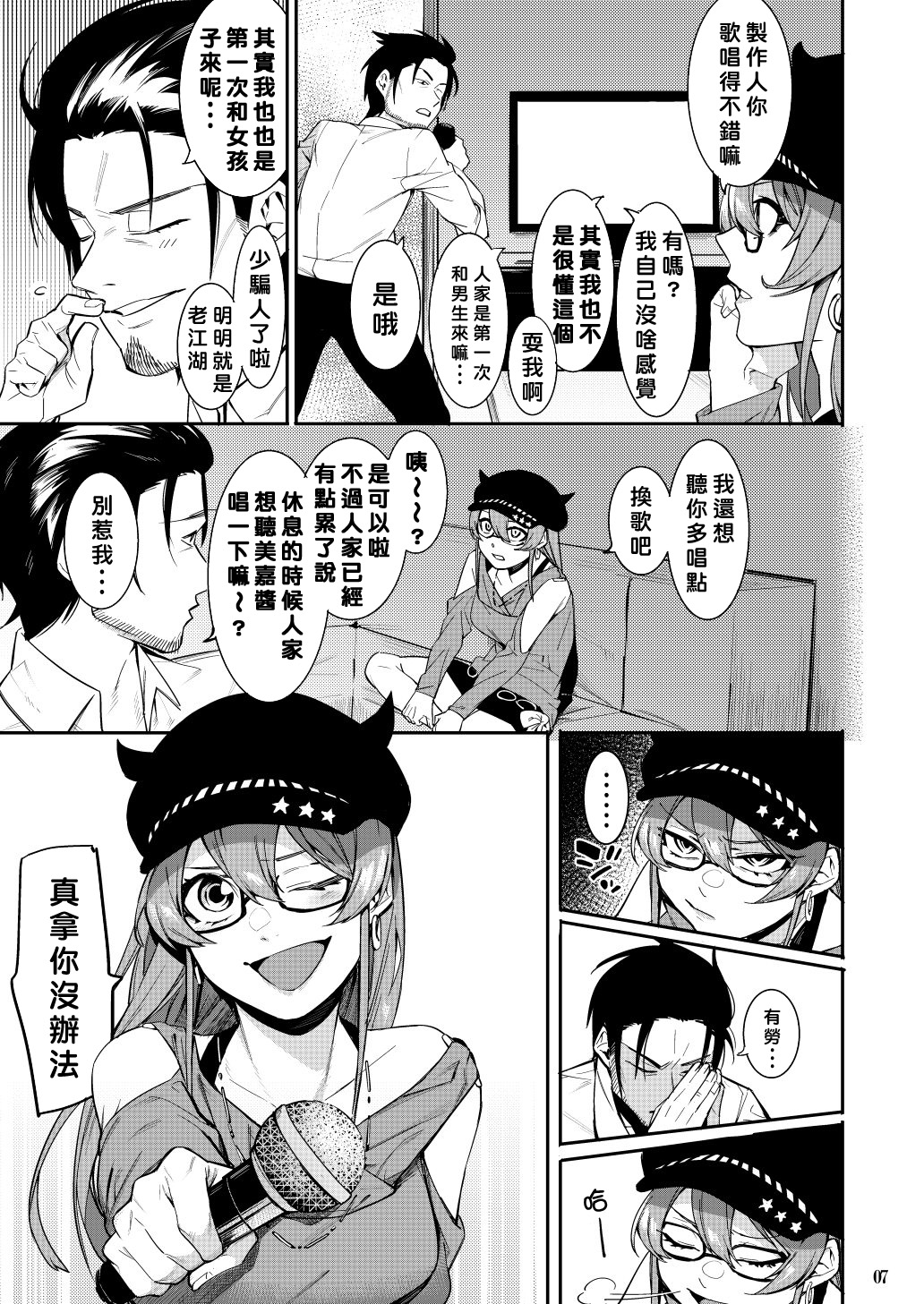 Lipsync vol.1 1st.session page 6 full