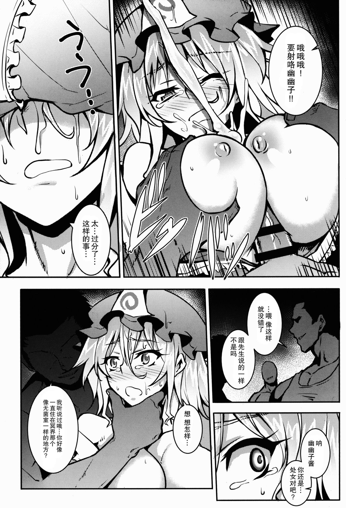 Shigyaku Gensoukyou -Saigyouji Yuyuko- page 10 full