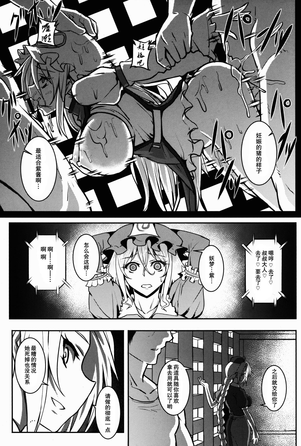 Shigyaku Gensoukyou -Saigyouji Yuyuko- page 6 full