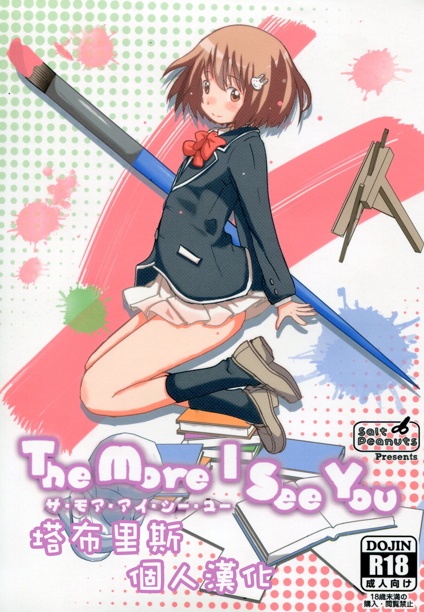 The More I See You page 1 full