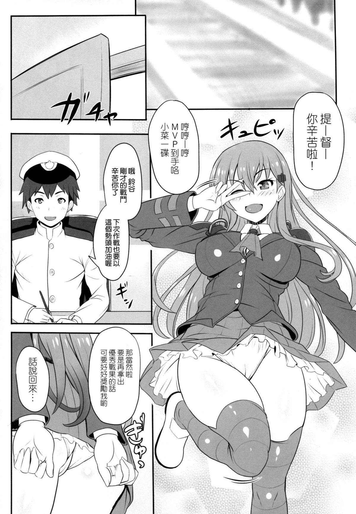 Suzu-dere page 4 full