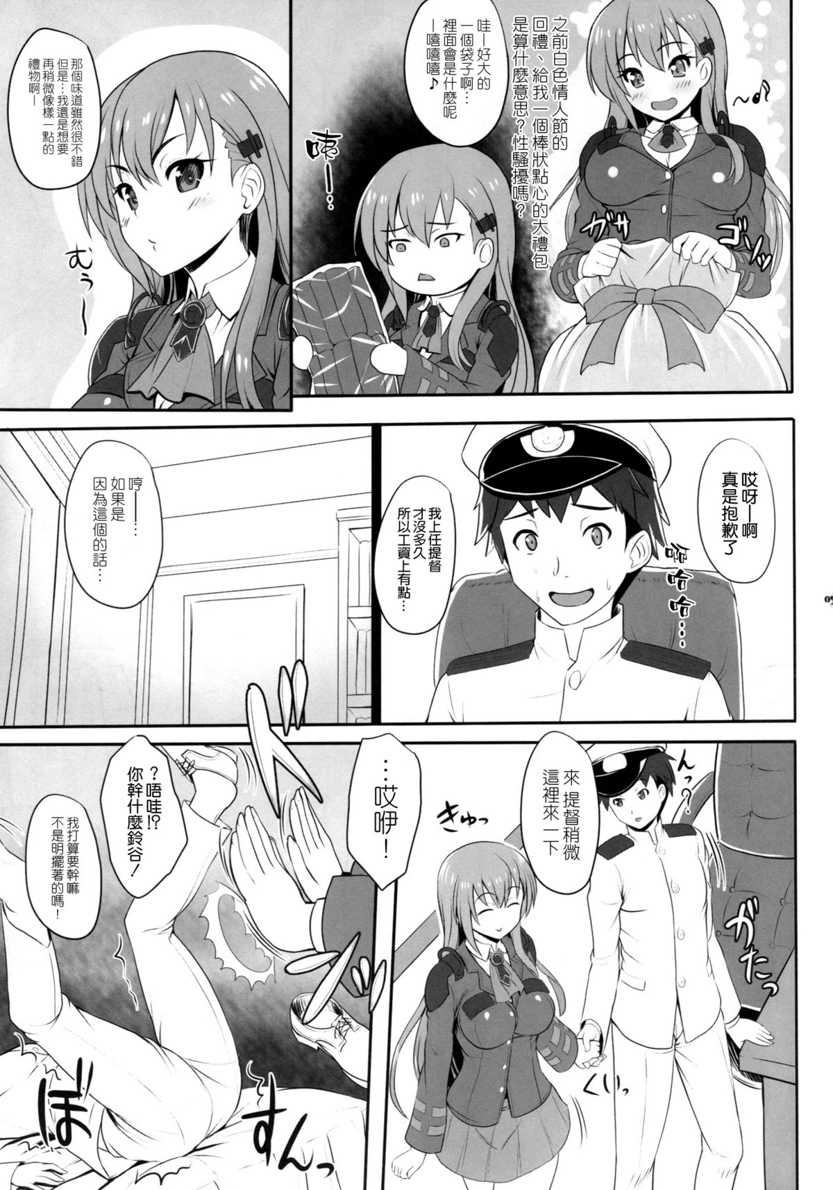 Suzu-dere page 5 full
