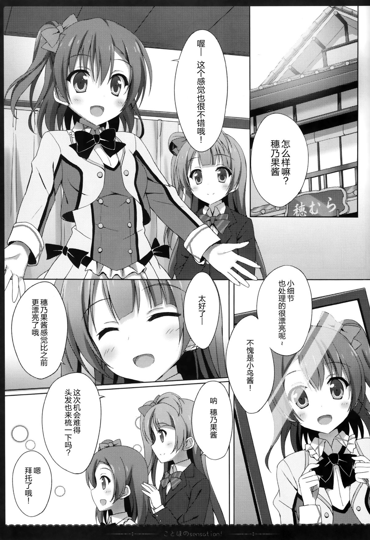 KotoHono Sensation! page 5 full