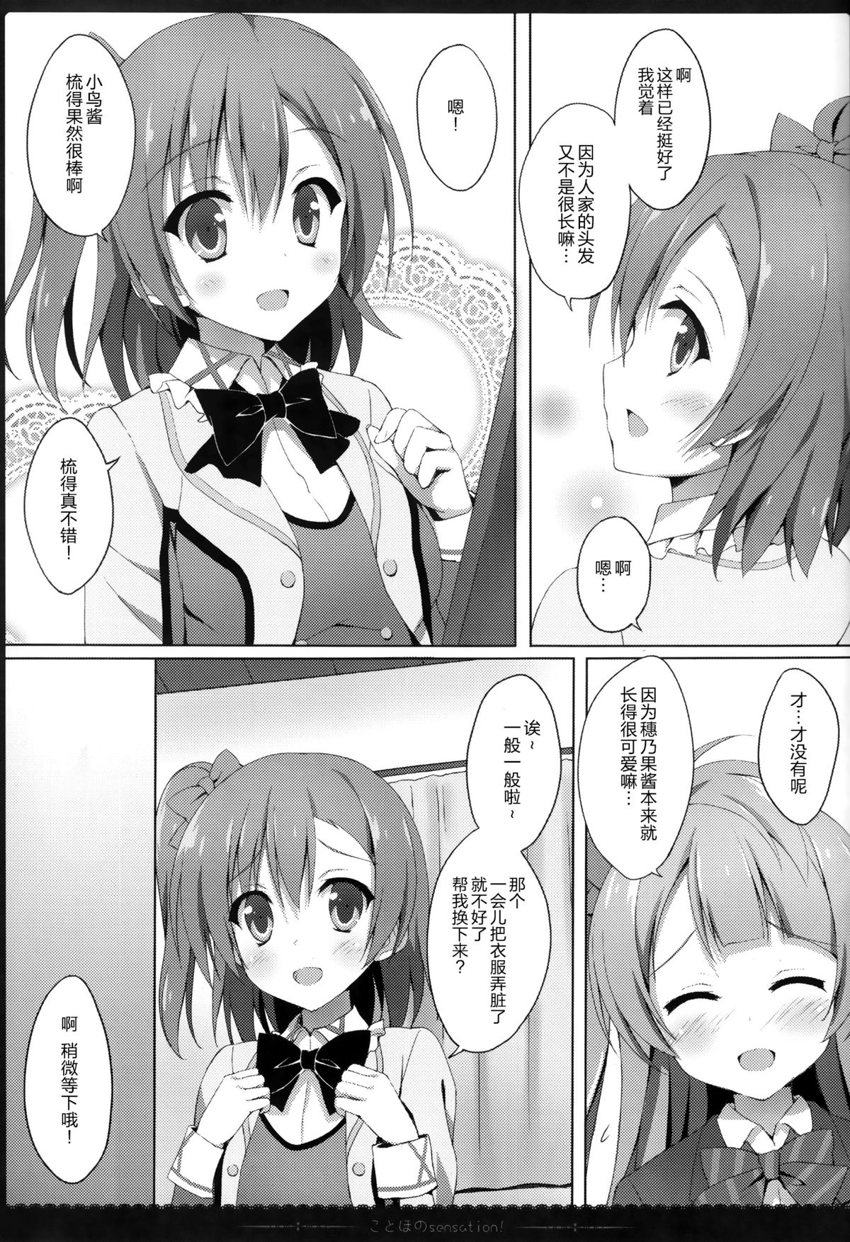 KotoHono Sensation! page 7 full