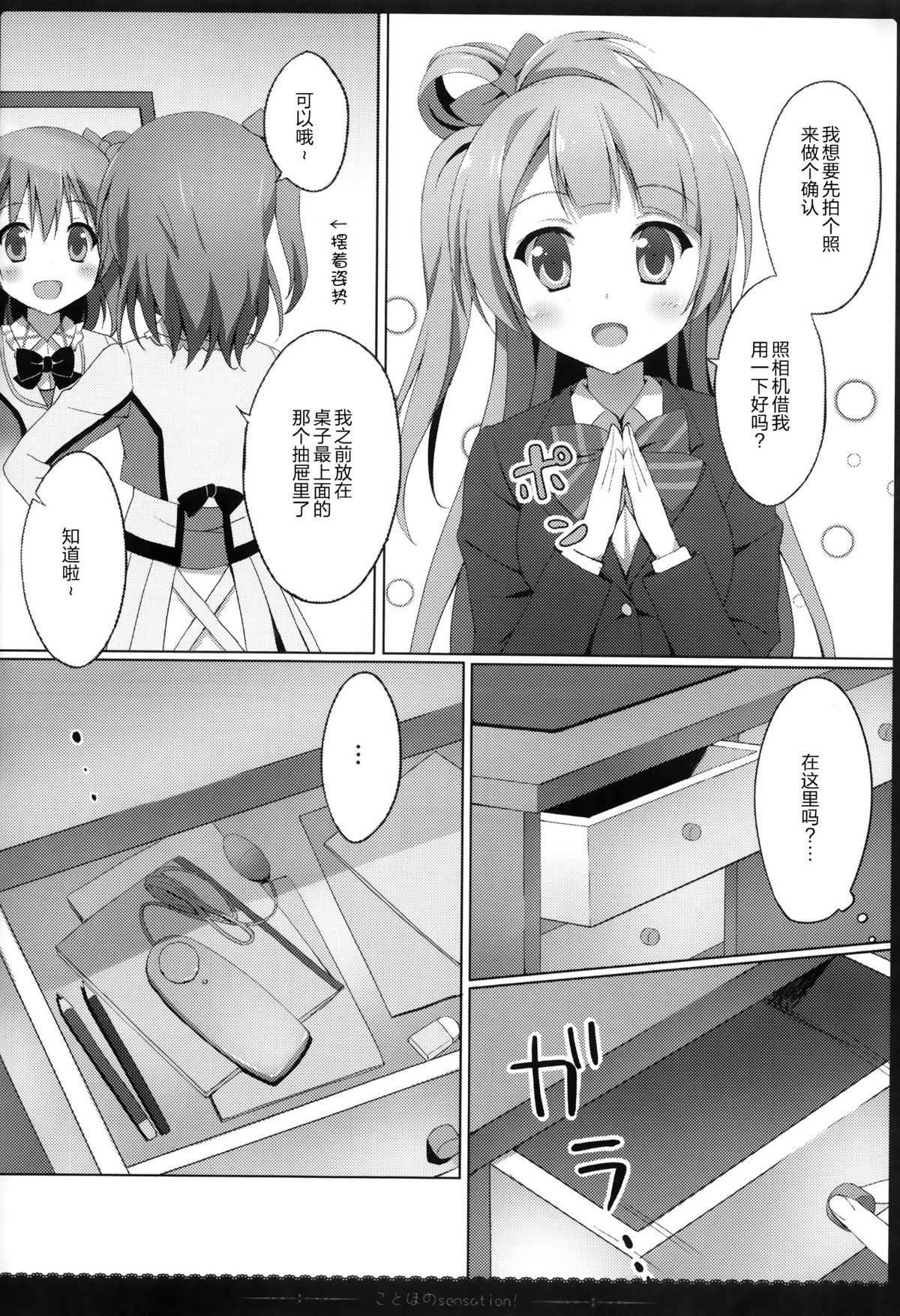 KotoHono Sensation! page 8 full