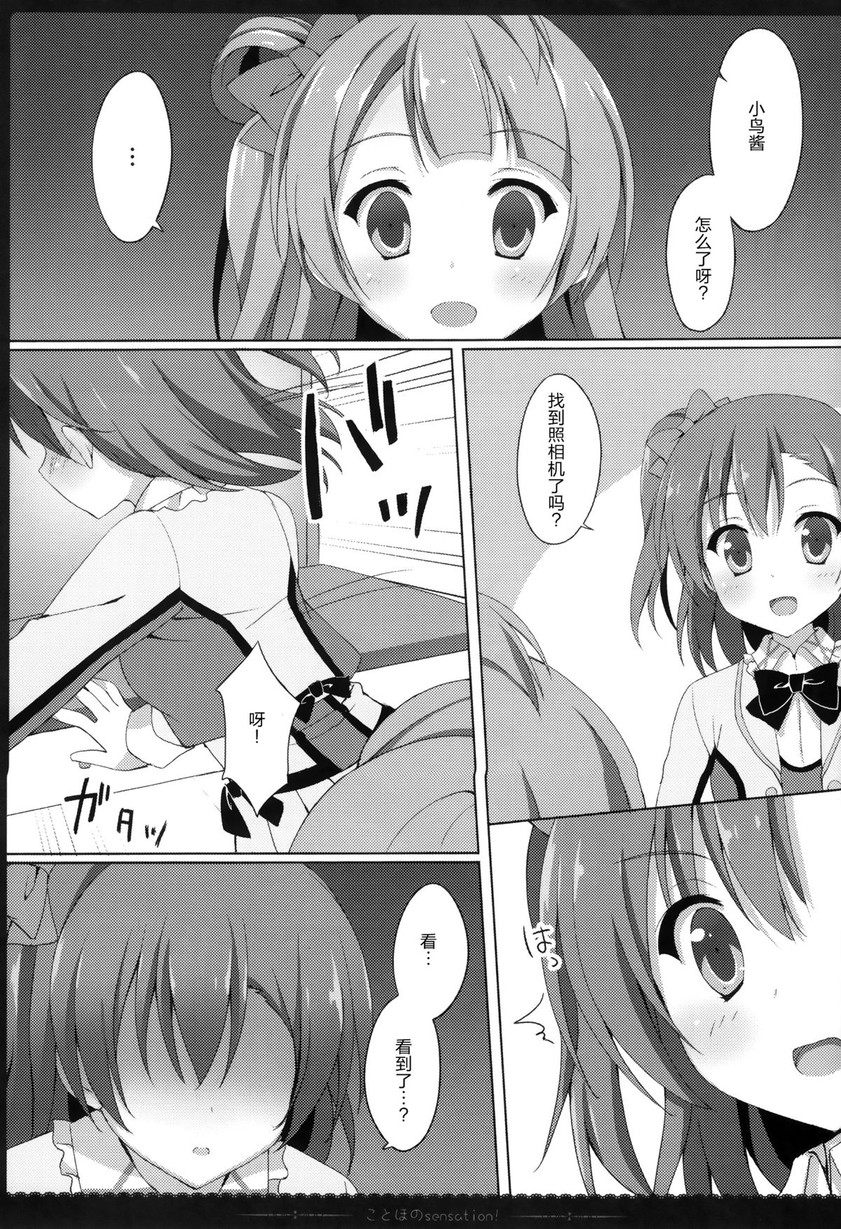 KotoHono Sensation! page 9 full