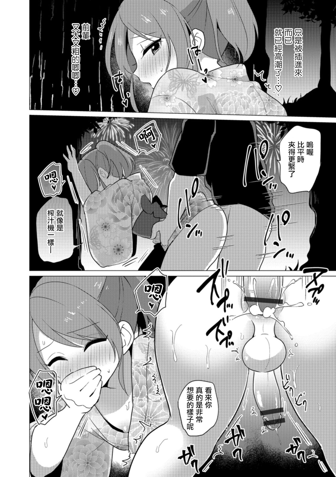 Omatsuri Date wa Shigekiteki page 10 full
