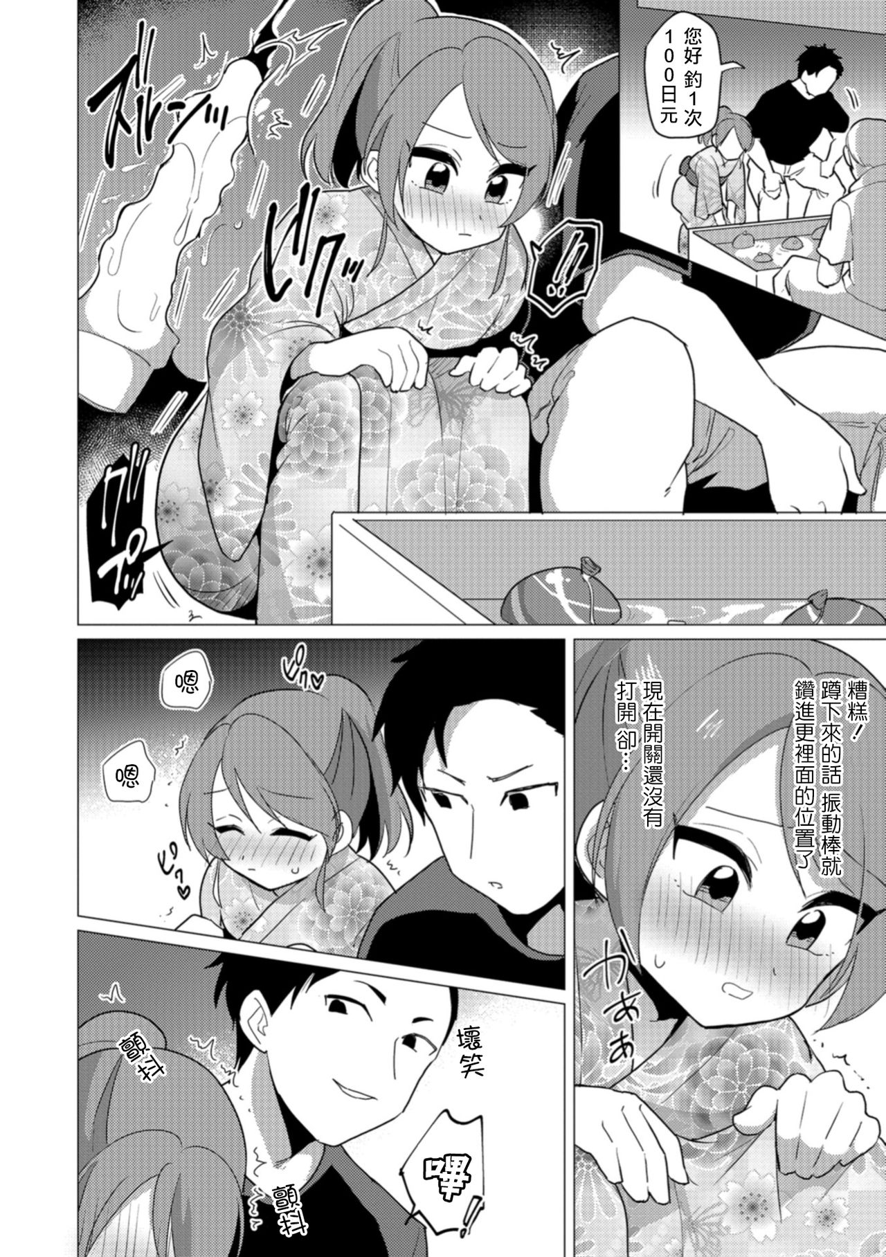 Omatsuri Date wa Shigekiteki page 4 full