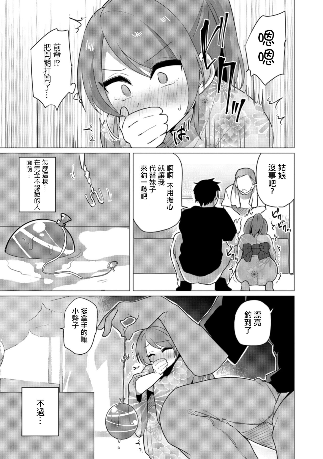 Omatsuri Date wa Shigekiteki page 5 full