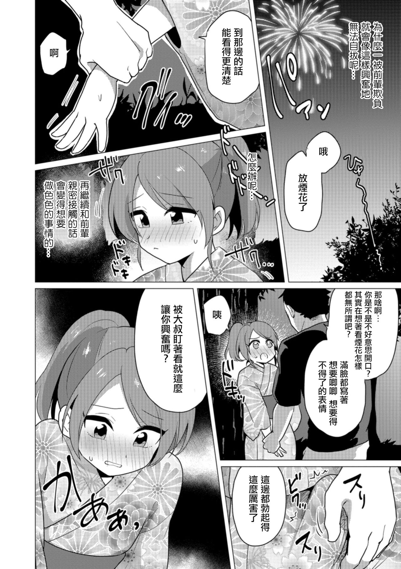 Omatsuri Date wa Shigekiteki page 6 full