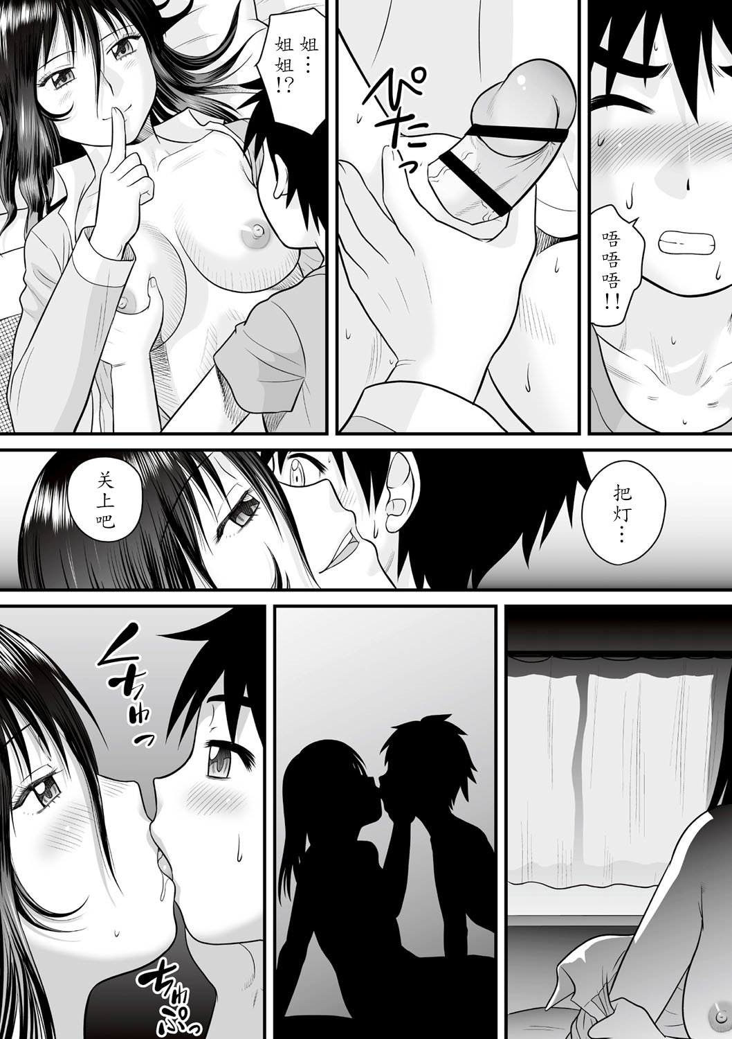 Soukan no Yoru | Incest Night page 7 full