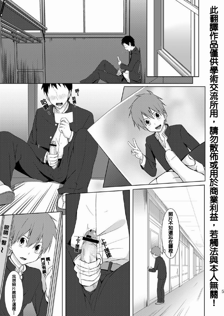Houkago Excellent | 放學後♥真是太棒了!! page 3 full